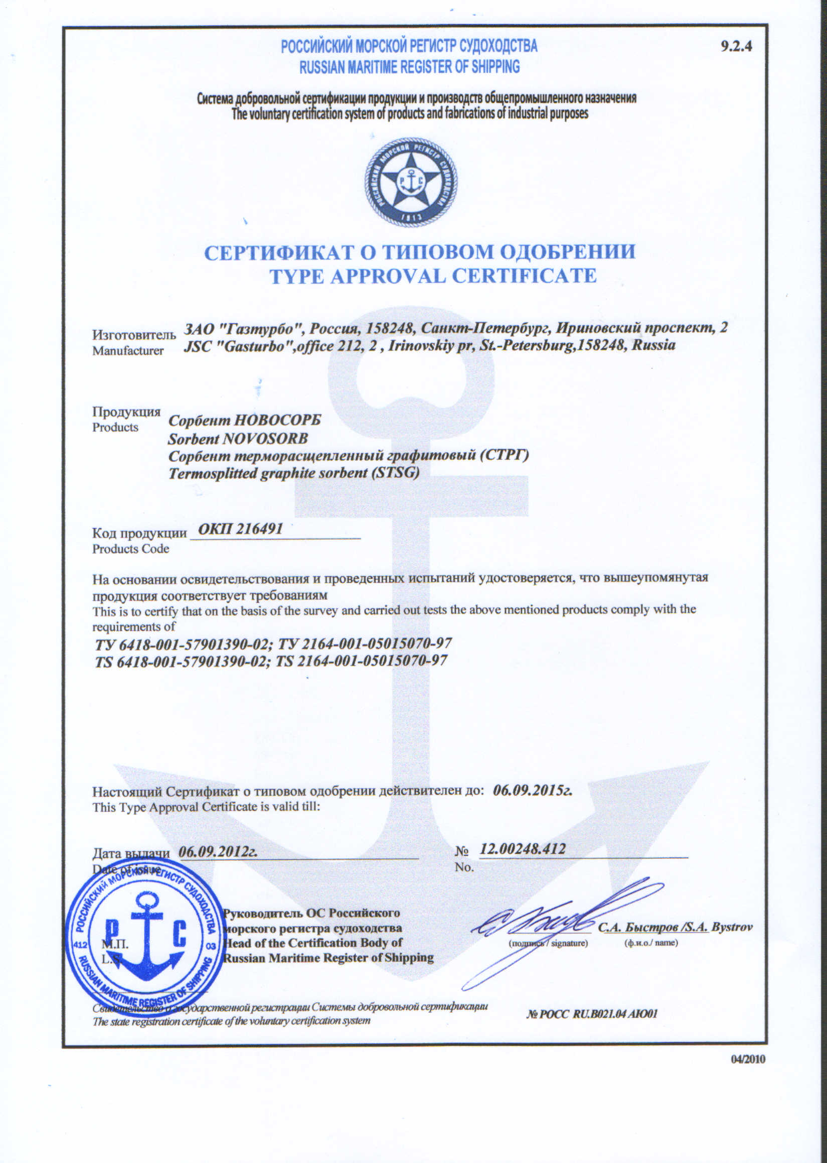 Сертификат о типовом одобрении